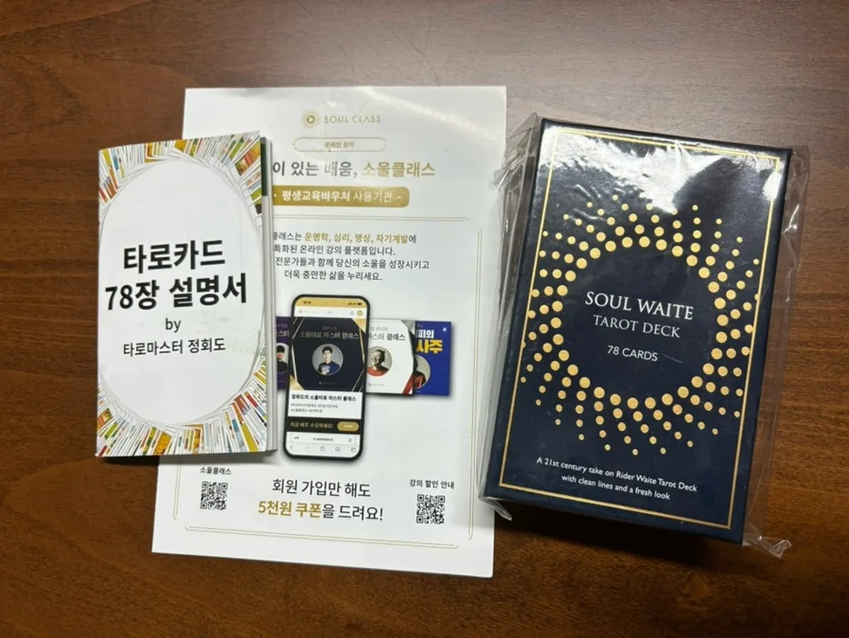 소울 웨이트 타로카드 제품 구성