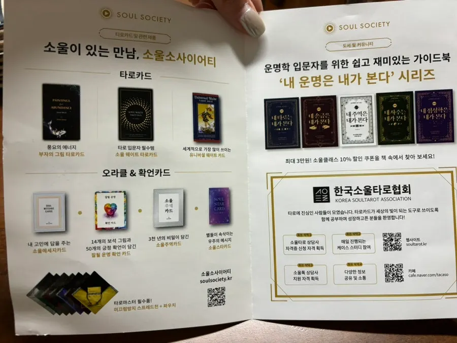 리플릿 QR코드와 소울클래스 안내