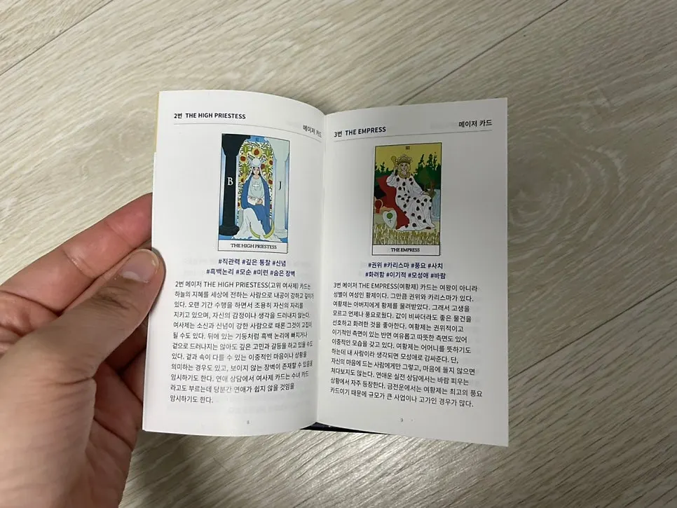 새로 나온 타로카드 덱