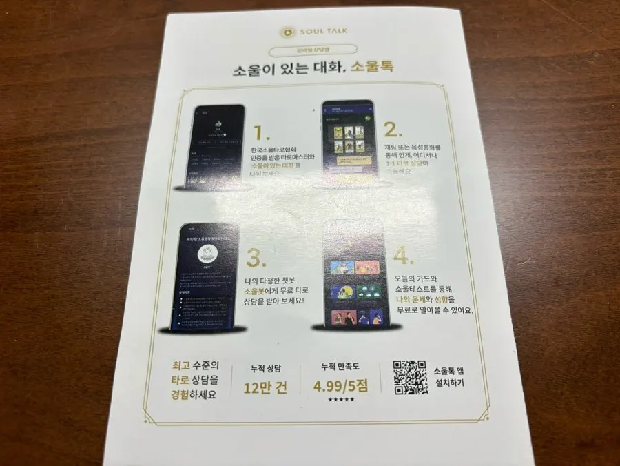 한국소울타로협회와 입문 가이드북 안내