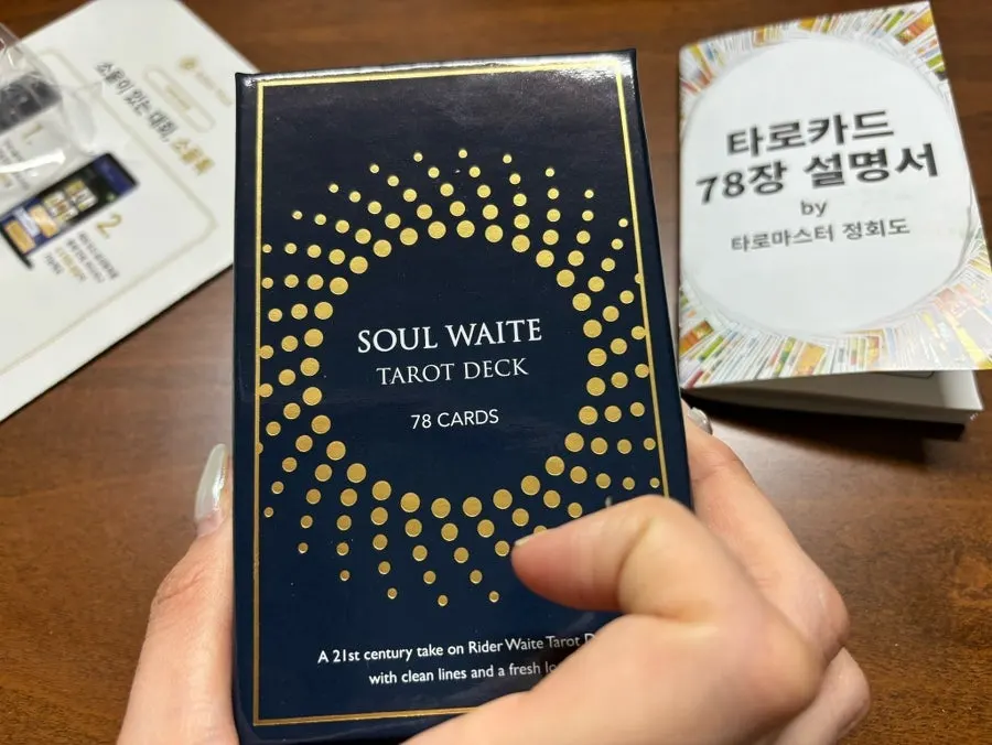 소울 웨이트 타로카드 실물