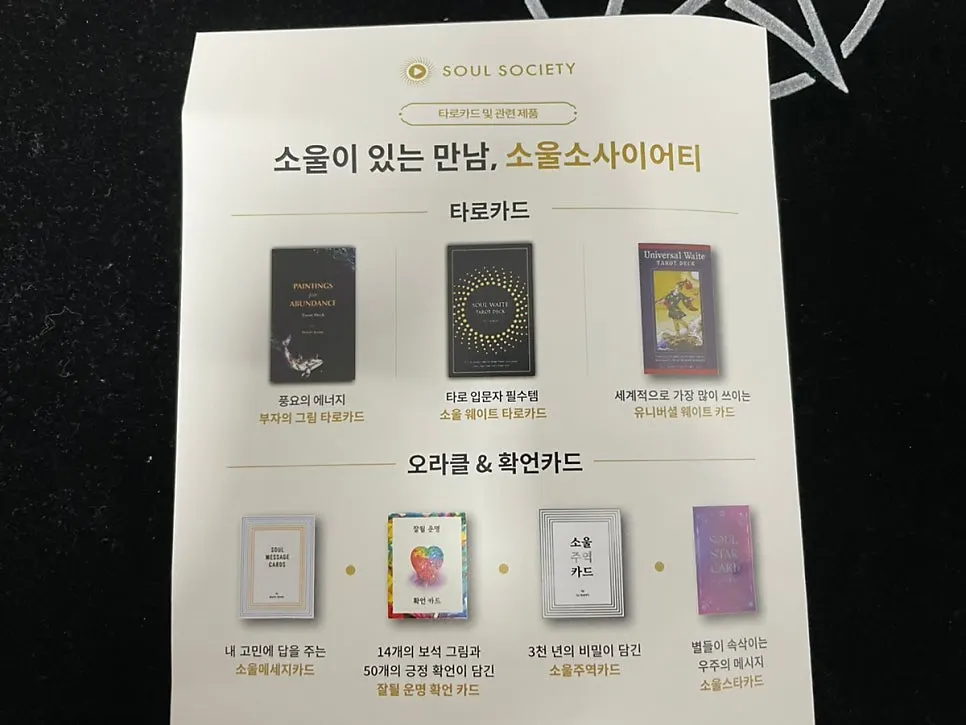 확언 카드와 함께 뽑은 6월 운세