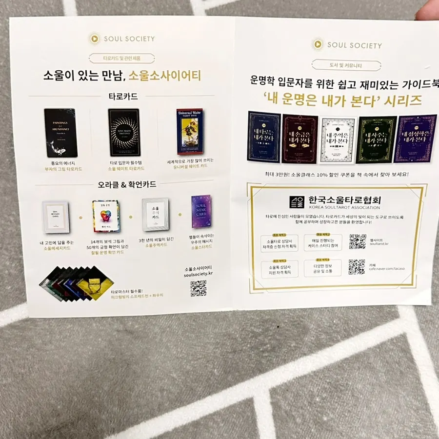프리미엄 소울 웨이트 타로카드 소개