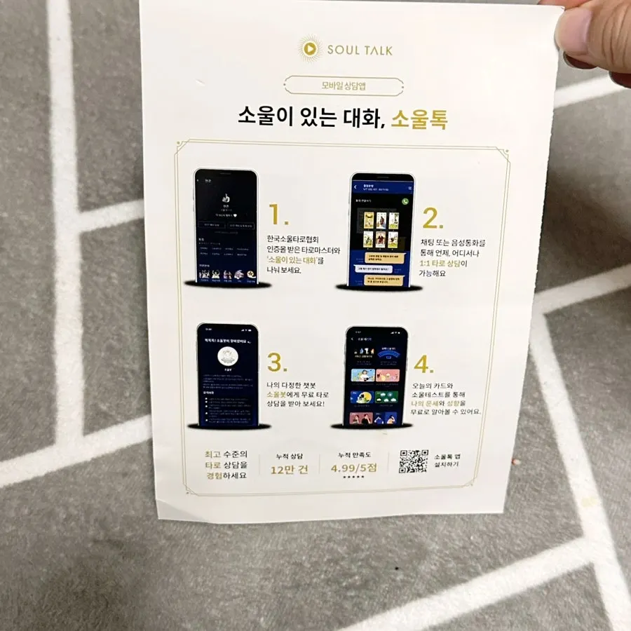 타로배우기를 위한 소울 웨이트 카드