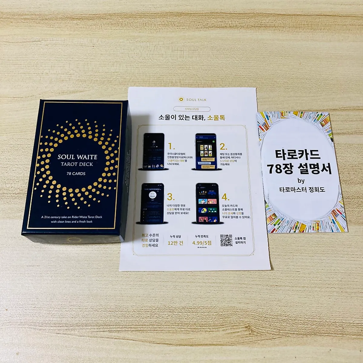 소울 웨이트 타로카드 소개 사진