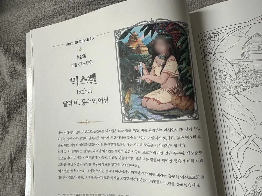 SoulGoddessカラーリングブックの紹介イメージ
