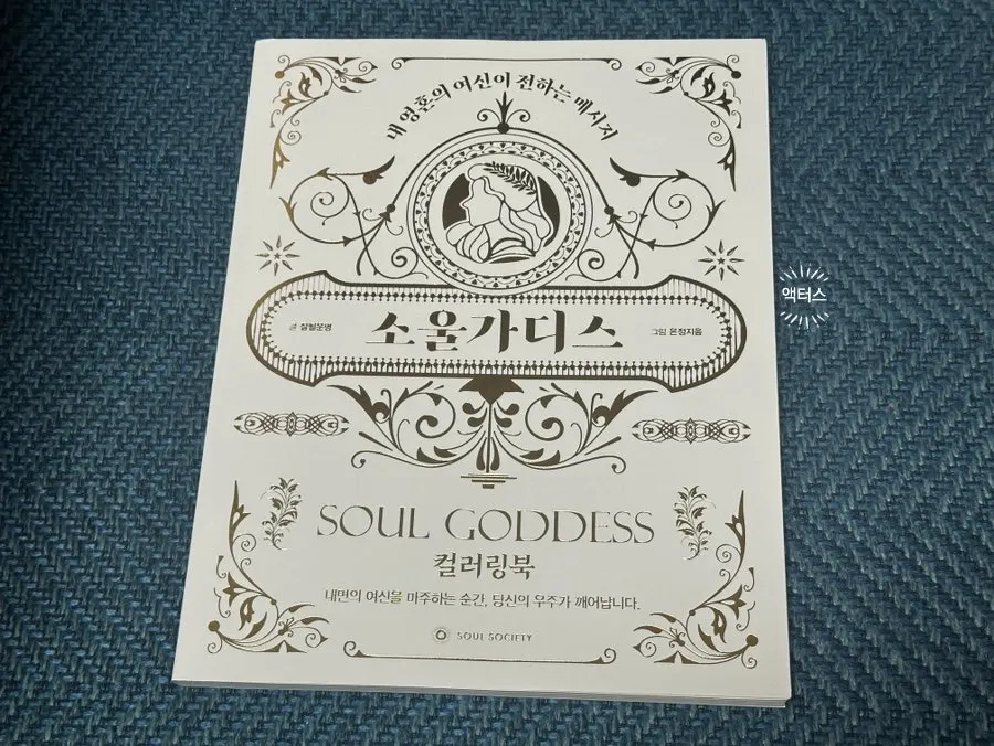 배송받은 소울가디스 컬러링북