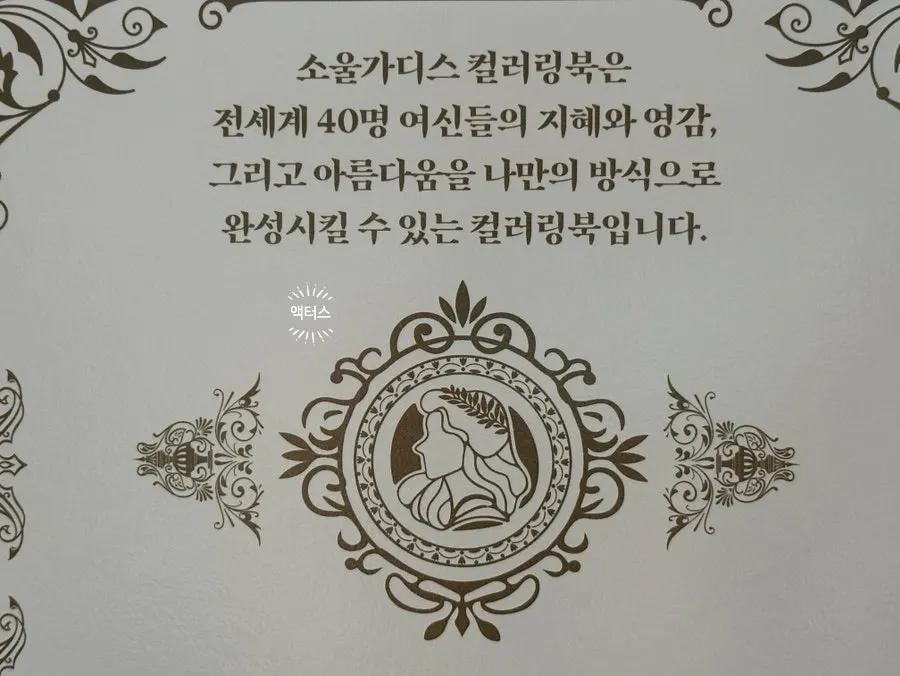 오라클카드와 연관된 컬러링북