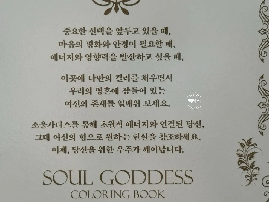 세계 여신 테마 컬러링북 구성