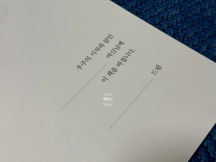 여신 컬러링북의 선물용 구성