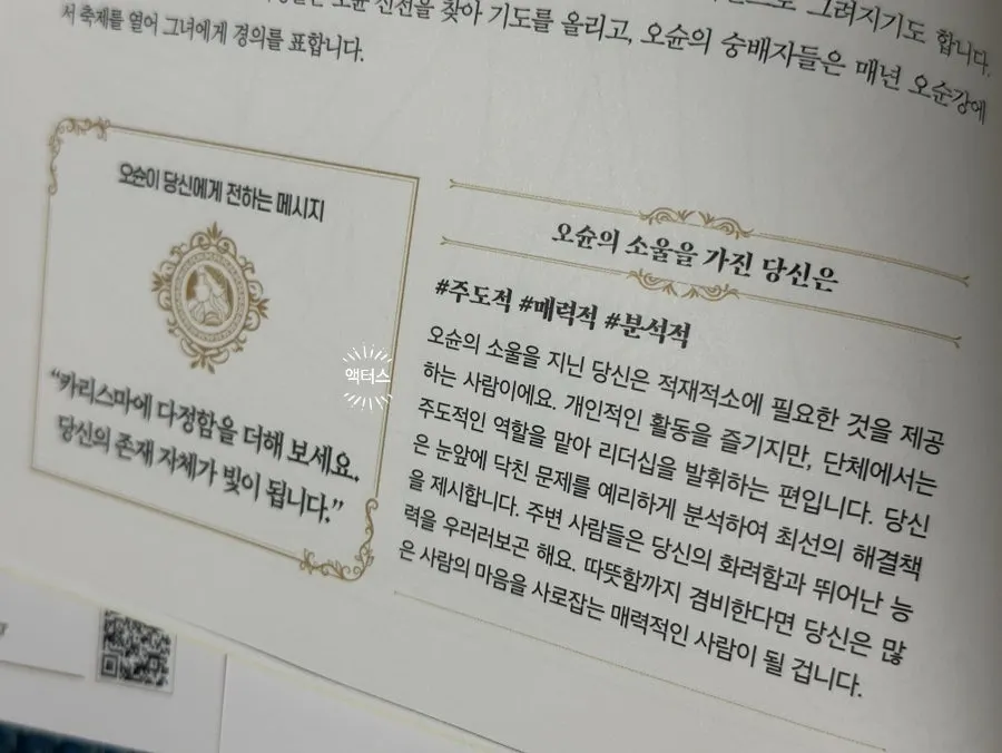 여신 이야기 수록 컬러링북 페이지
