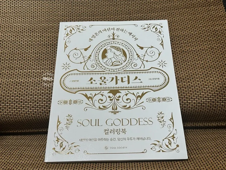 색연필로 색칠한 여신 도안