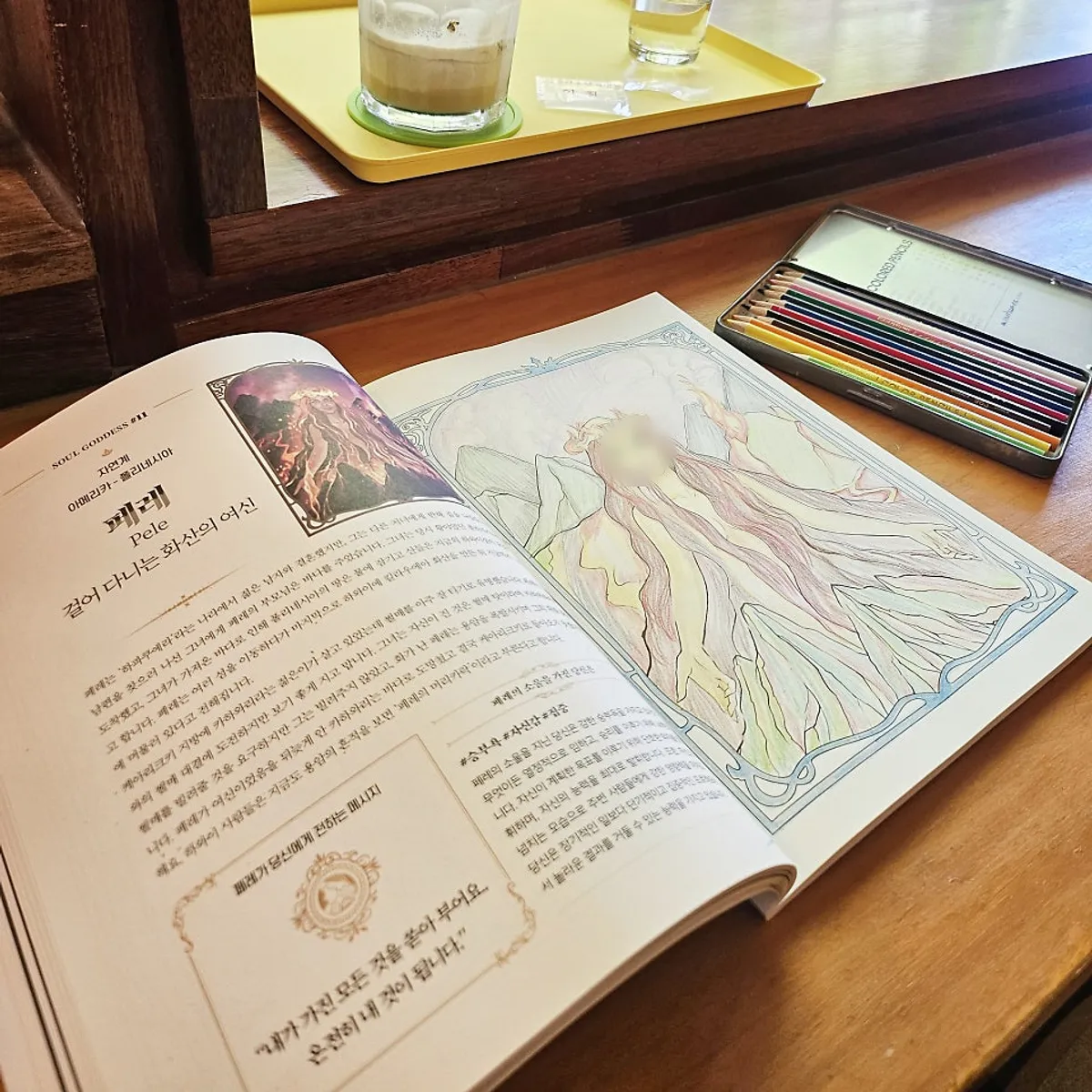 SoulGoddess塗り絵本での癒しの時間