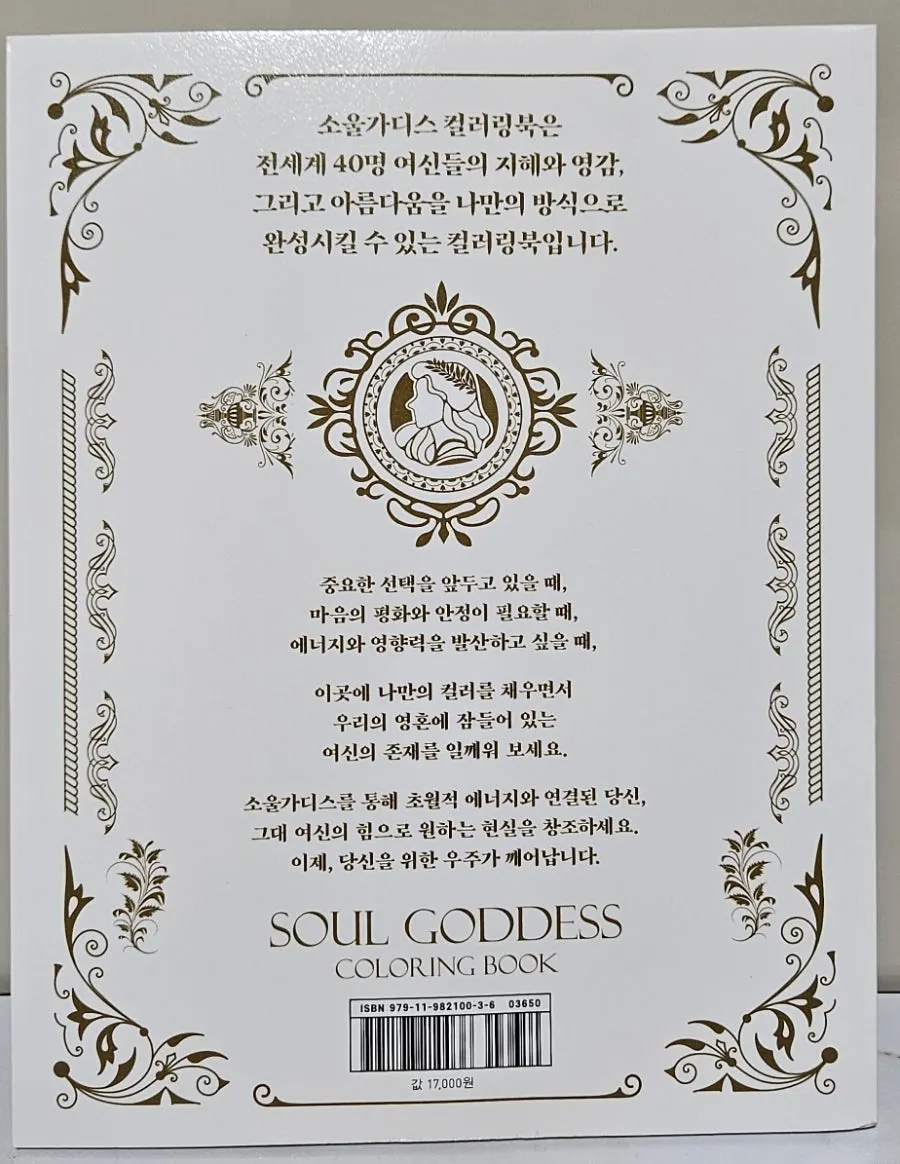 Soul Goddess coloring book details