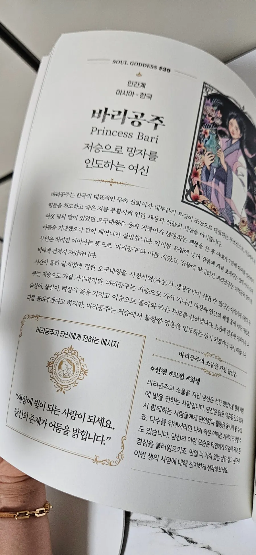 Message page from the goddess of death and resurrection
