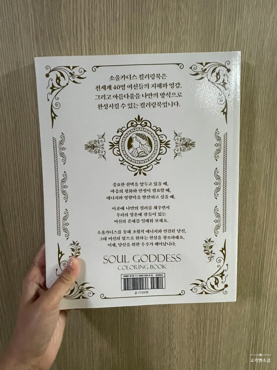 SoulGoddess Coloring Book