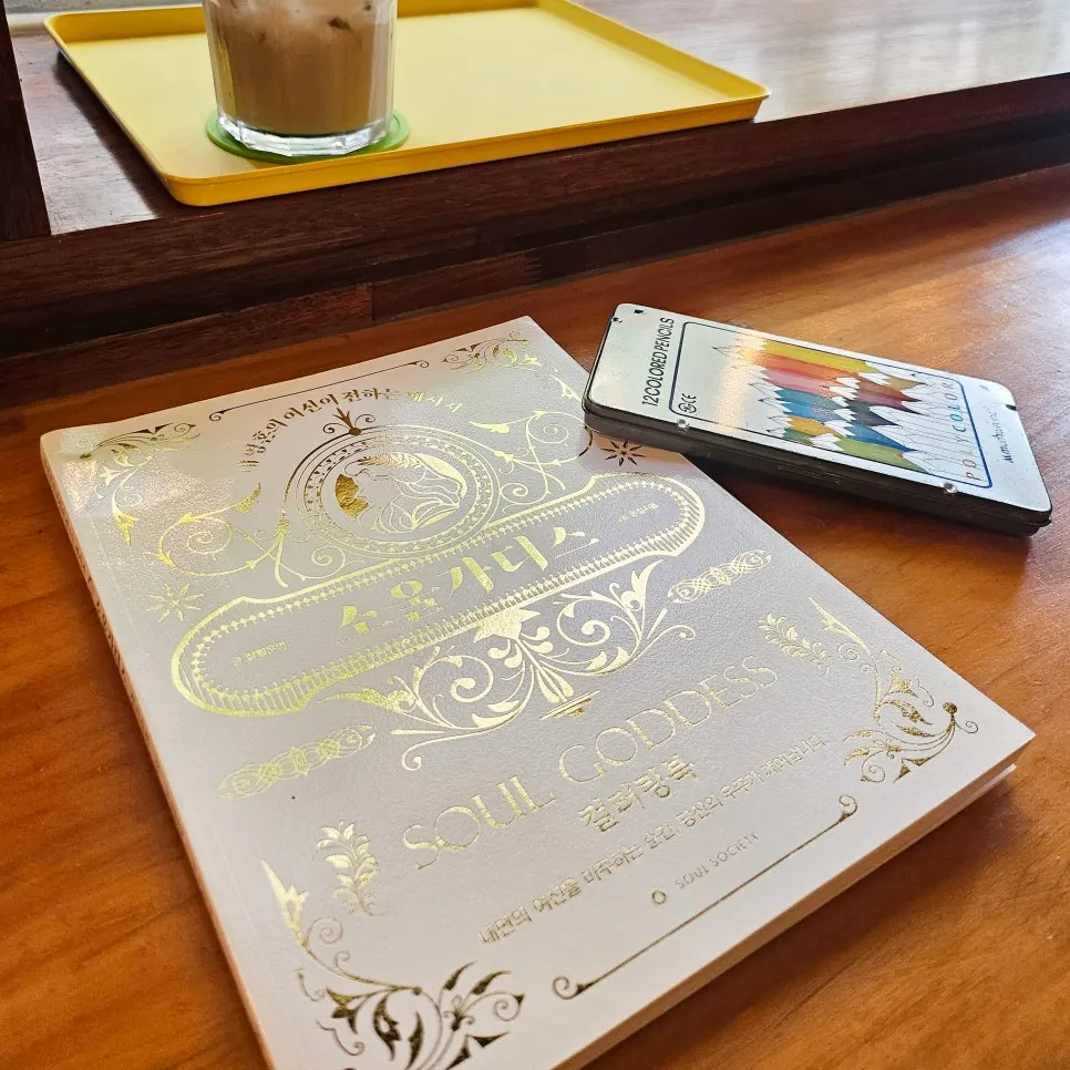 A coloring book found while taking a break from minhwa painting