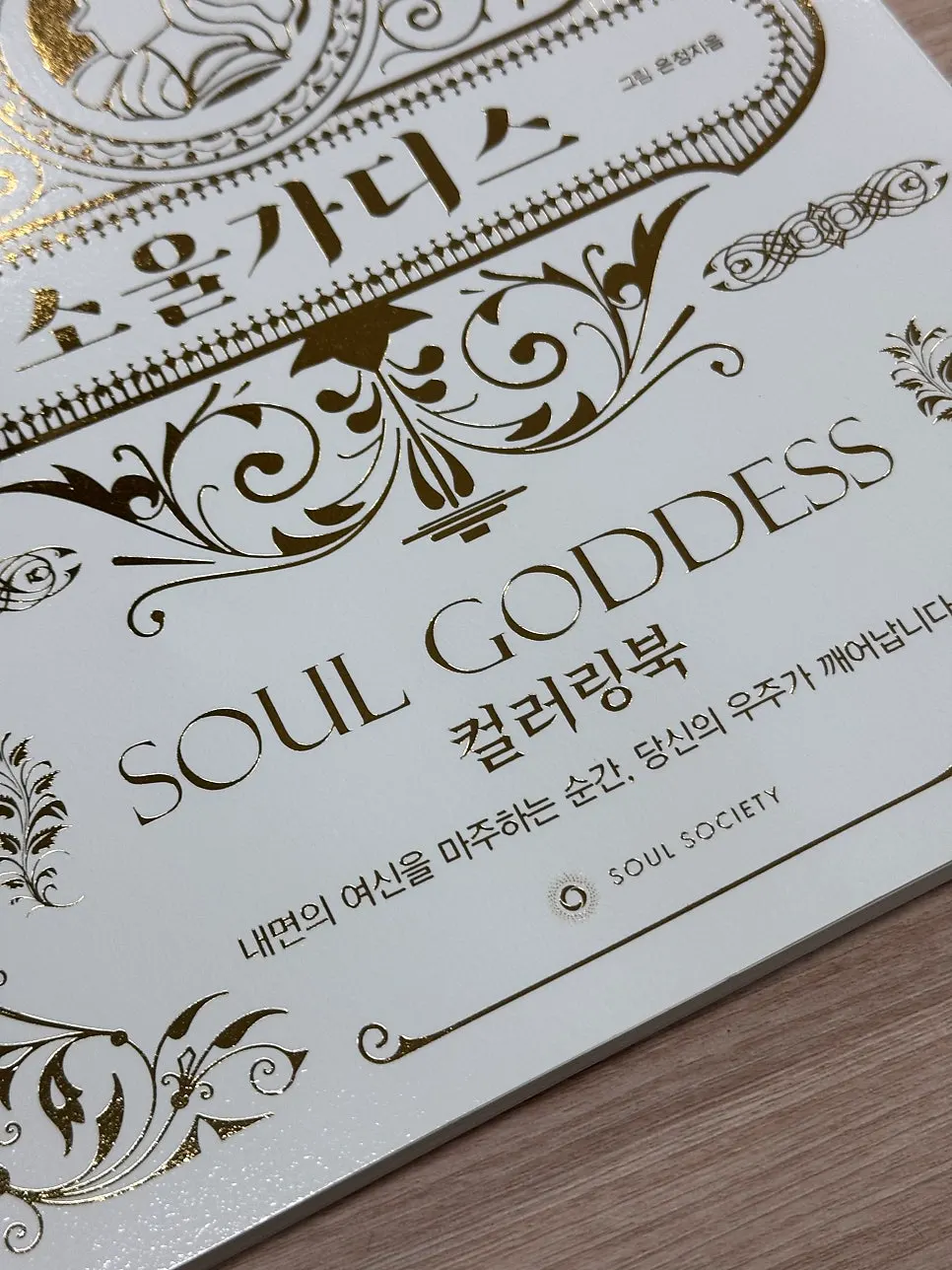 Coloring book with goddess illustrations