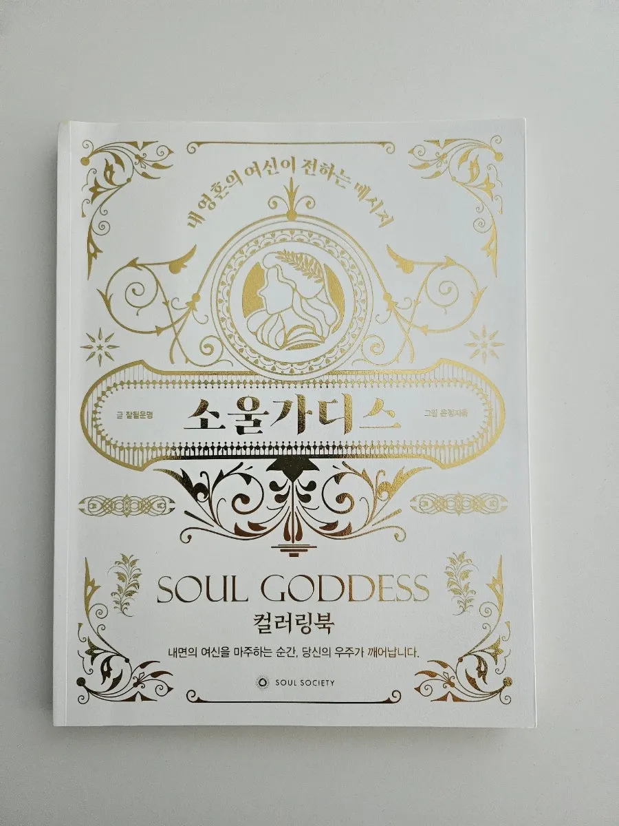 How I discovered the SoulGoddess Coloring Book