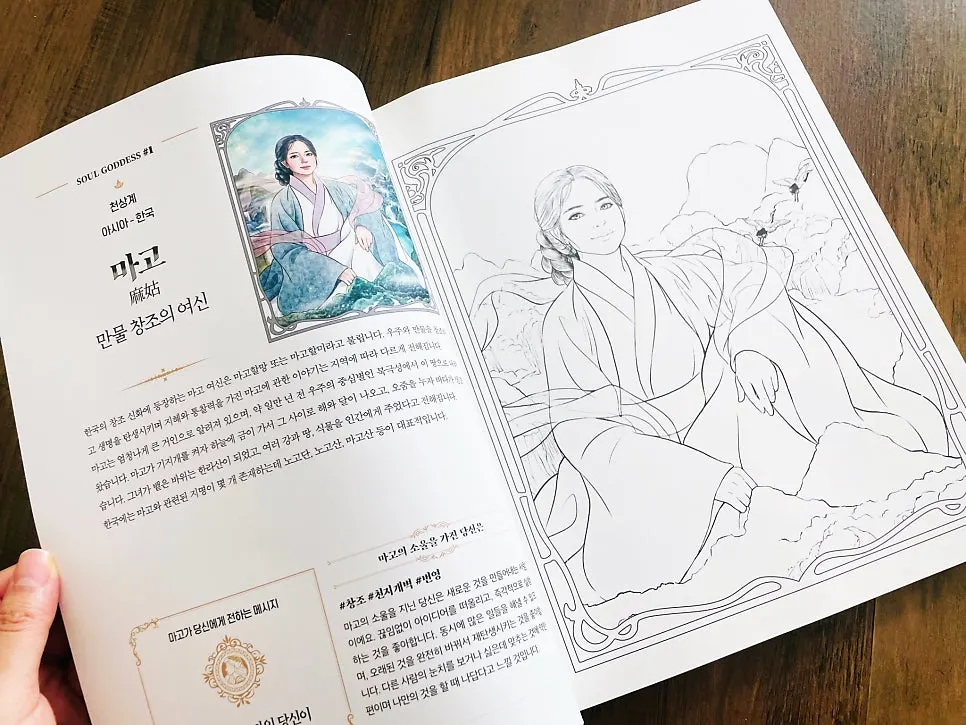 Book page featuring goddesses from around the world