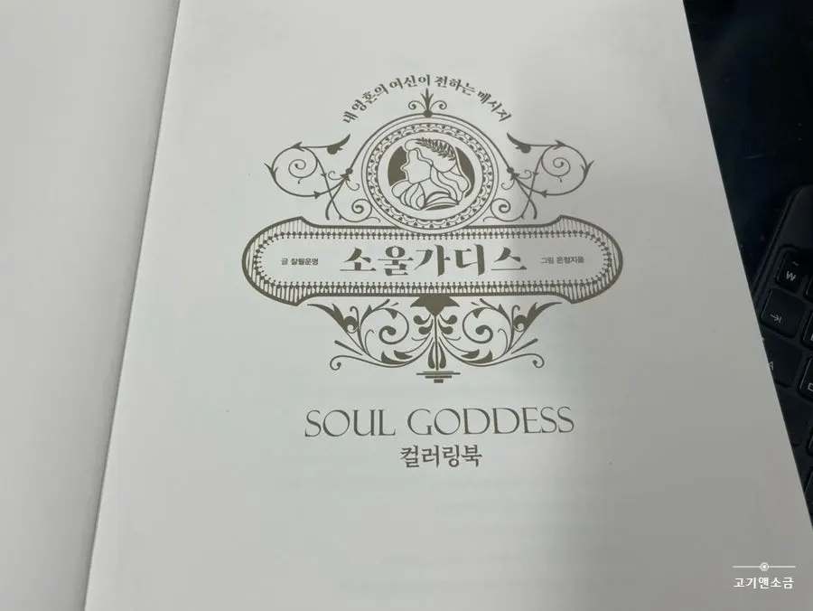 SoulClass information pamphlet