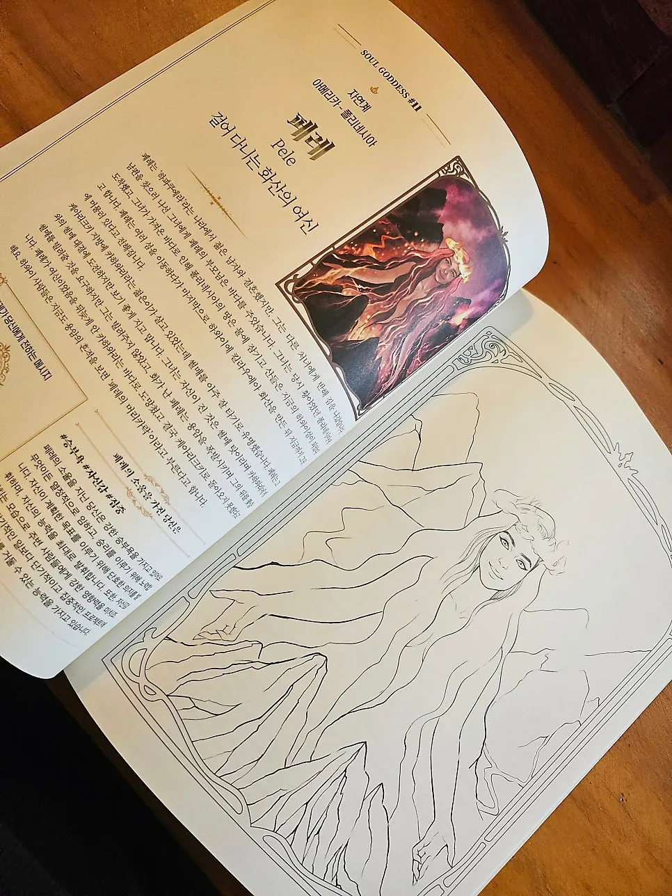 Introduction to what the SoulGoddess Coloring Book includes