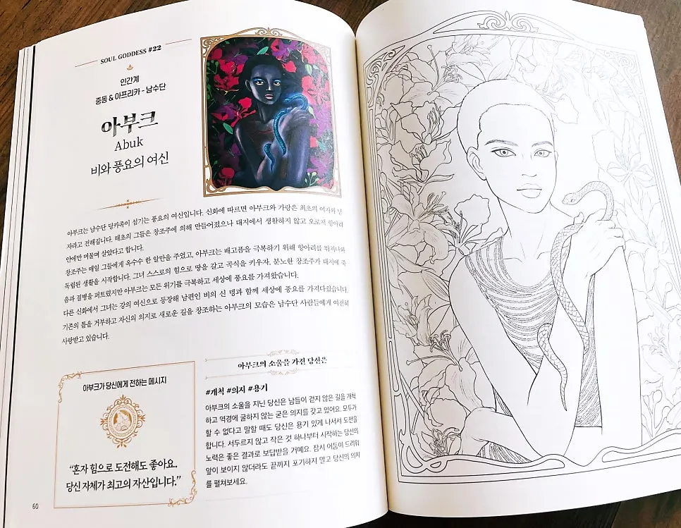 Abuk goddess coloring outline