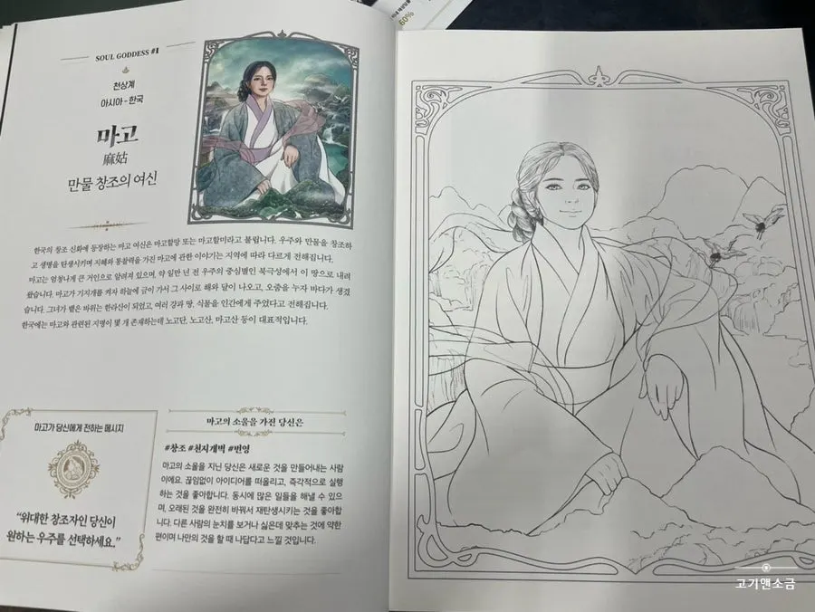 Opening page for the celestial realm