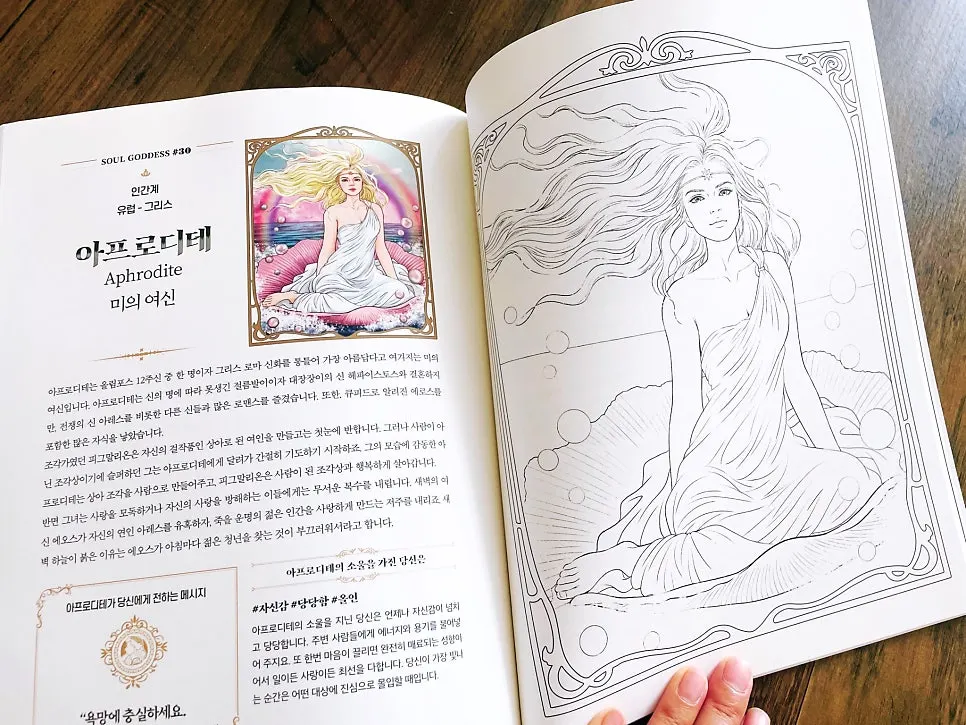 Aphrodite goddess coloring outline