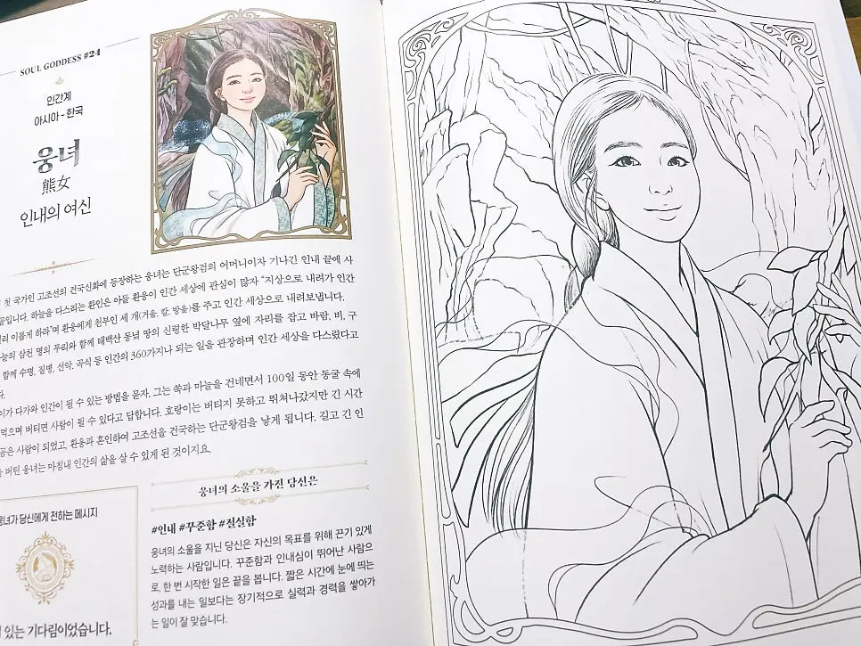 Coloring book page introducing the goddess Ungnyeo