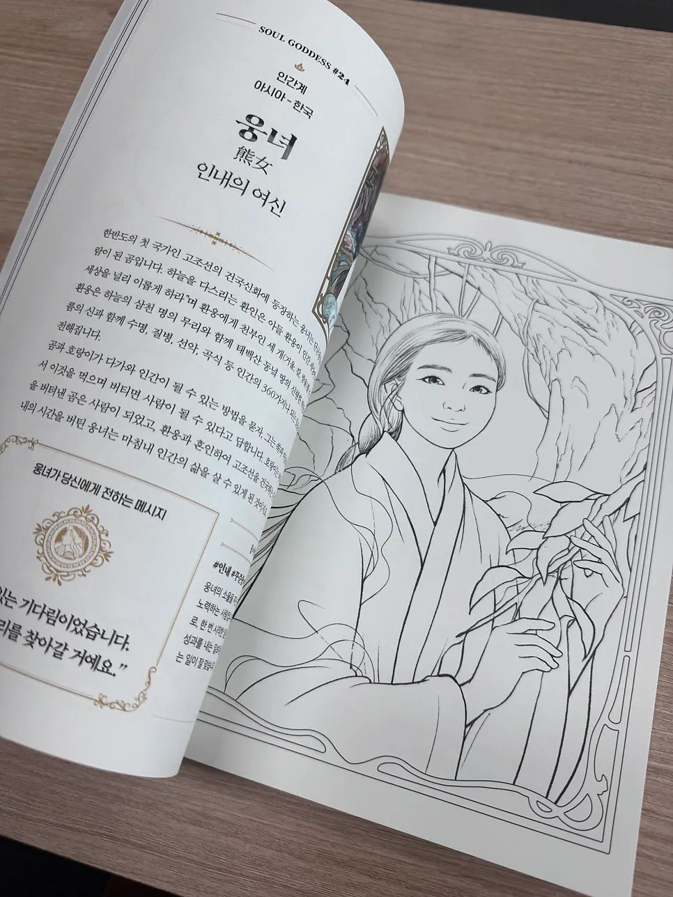 Coloring book with goddess illustrations and phrases