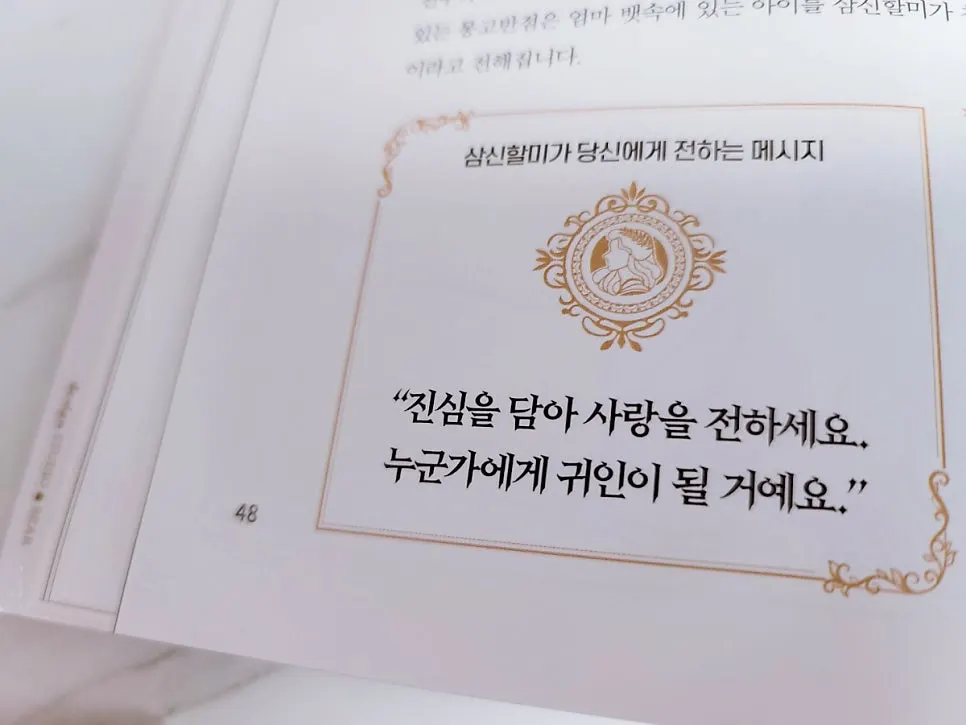 생명을 탄생시키는 삼신할미 페이지