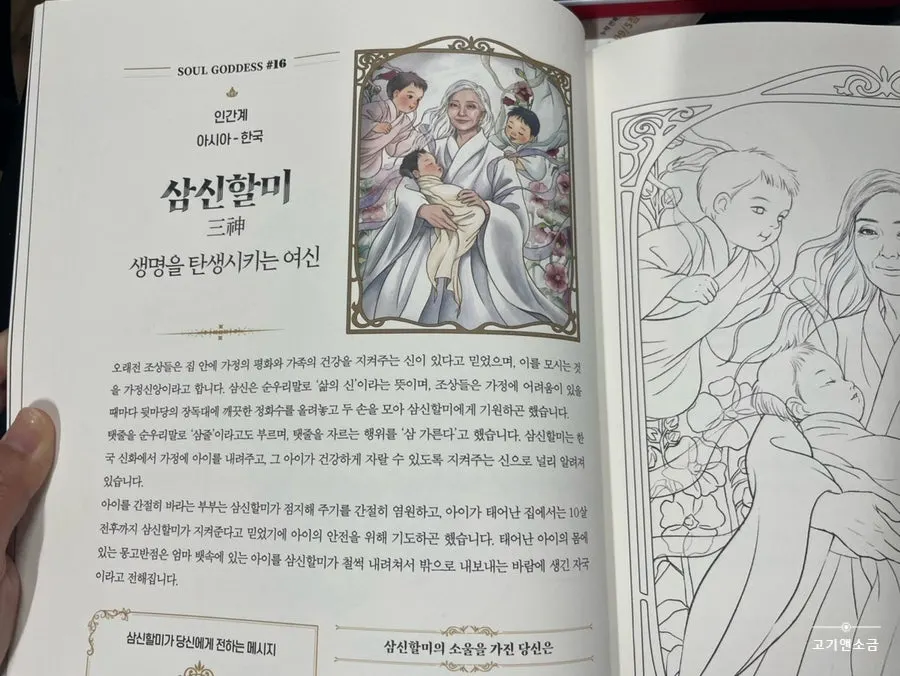 Samsin Halmi goddess coloring page