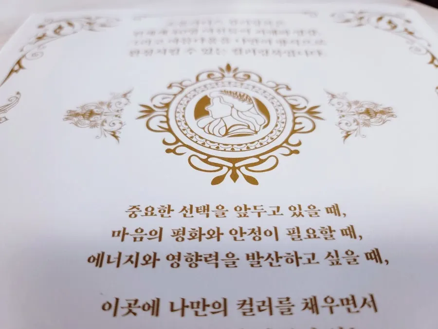여신의 기억을 따르는 마무리 메시지