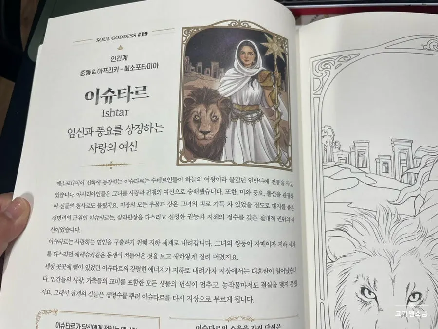 Coloring page with goddess information