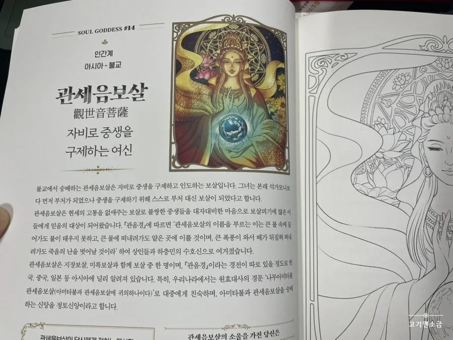 Coloring pages of goddesses from around the world