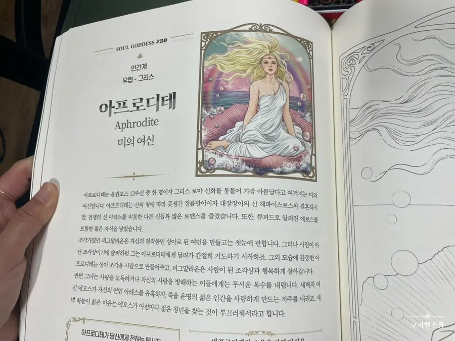 Mami Wata, Ishtar, and Gwanseeum Bosal coloring pages