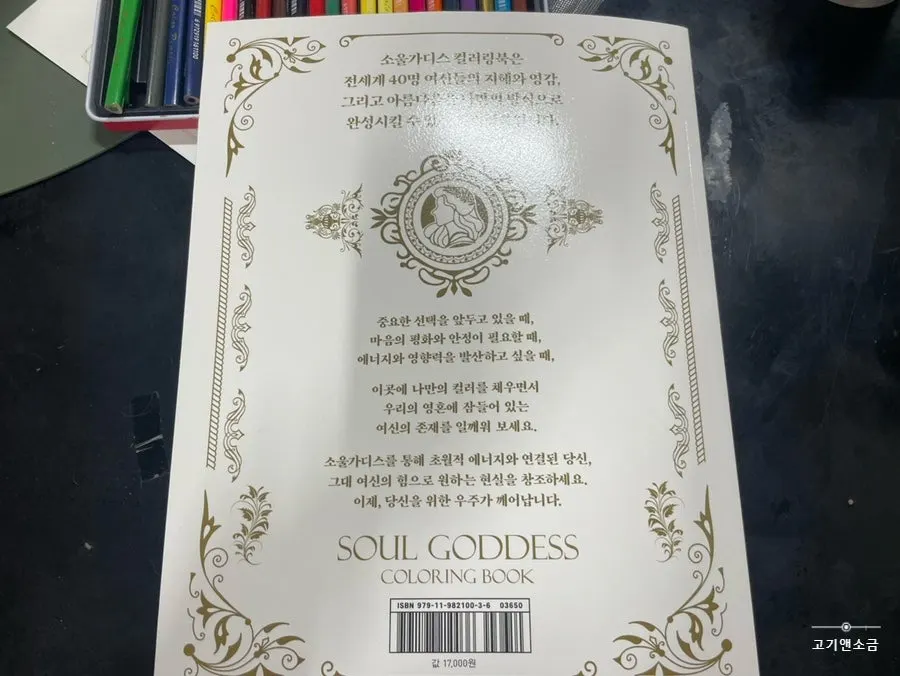 Goddess coloring book pages from around the world