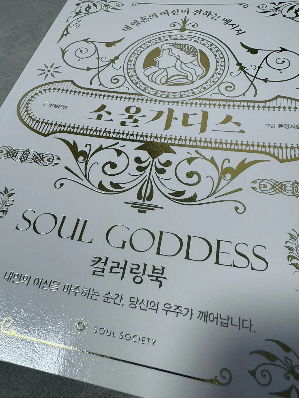 SoulGoddess Coloring Book cover