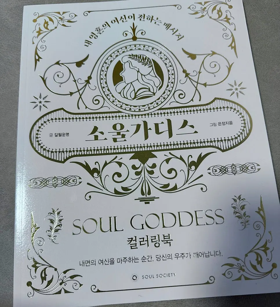 SoulGoddess Coloring Book with a gold cover