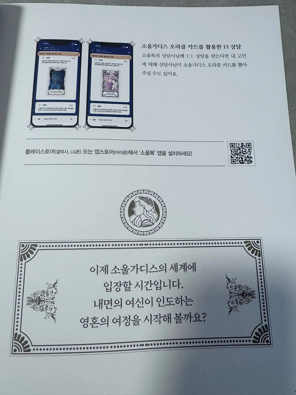 Detailed contents of SoulGoddess Coloring Book