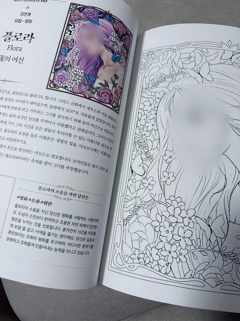 女神のソウルメッセージが載ったページ