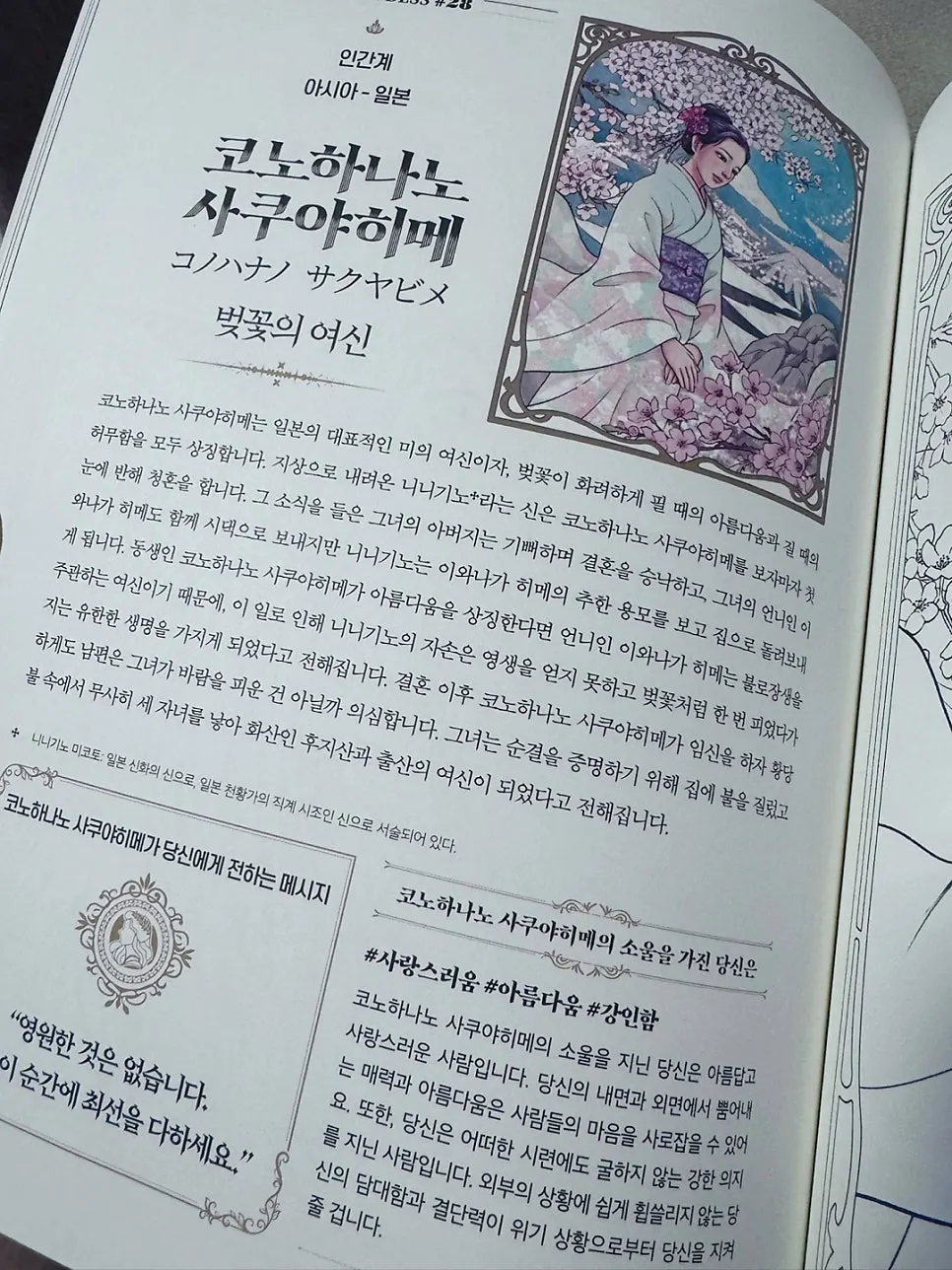 Coloring book page about the cherry blossom goddess
