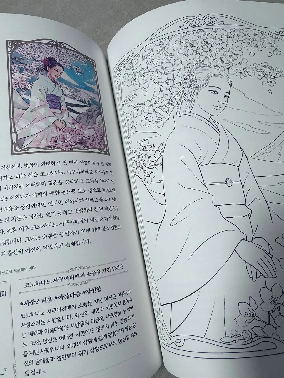 Goddess coloring design page