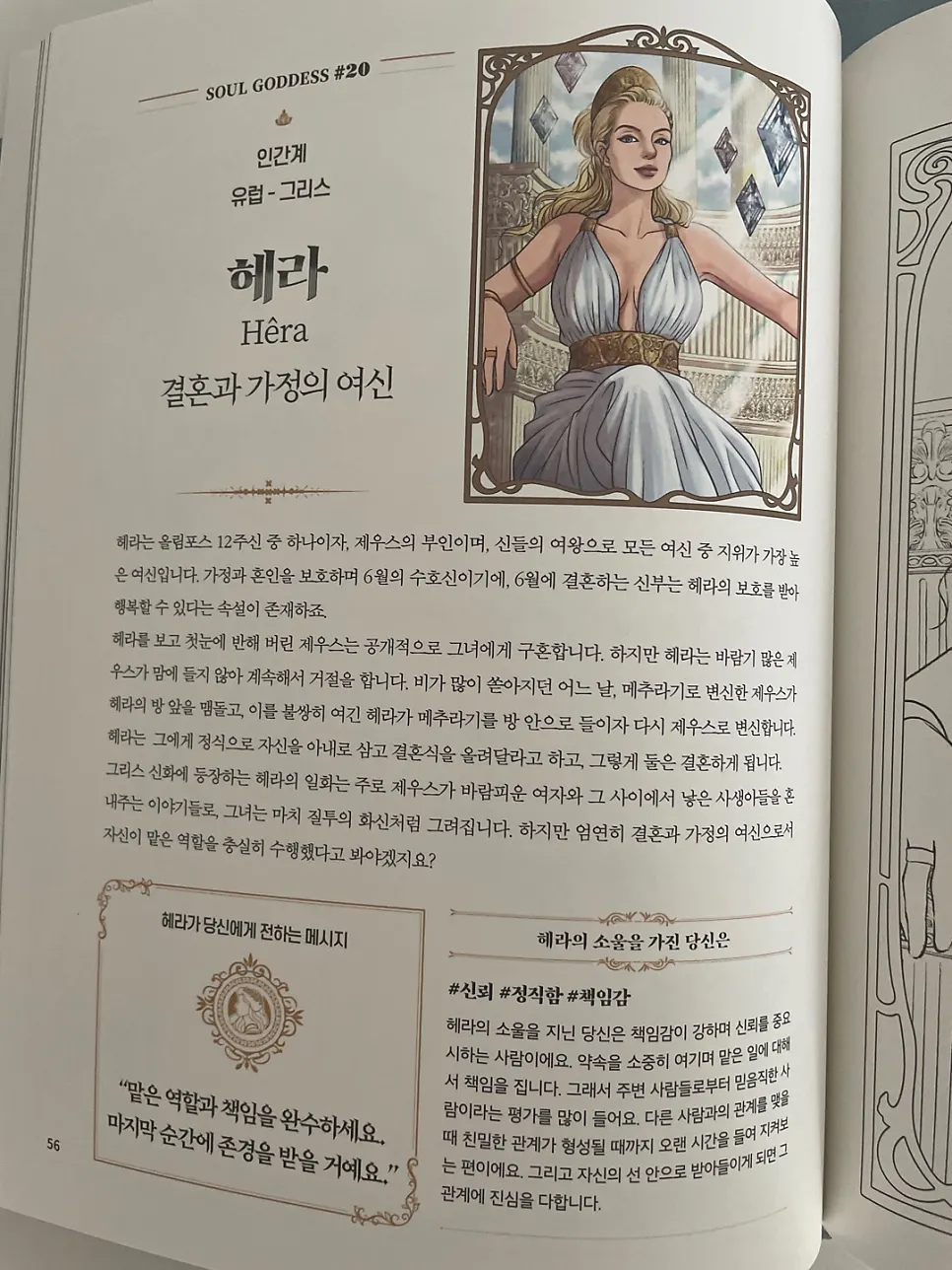 Hera goddess illustration colored by the writer