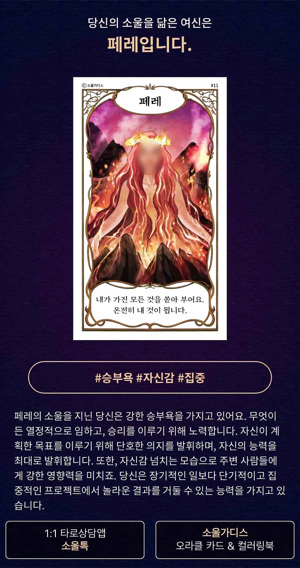 SoulGoddessのスピリチュアルな成長と自己理解の案内