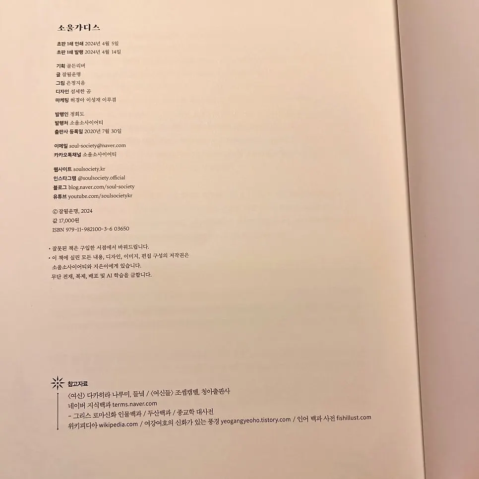 소울가디스 오라클 카드 활용 이미지