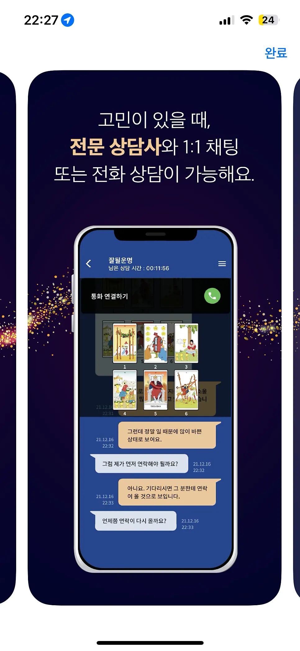 여신 MBTI 관련 소울가디스 이미지