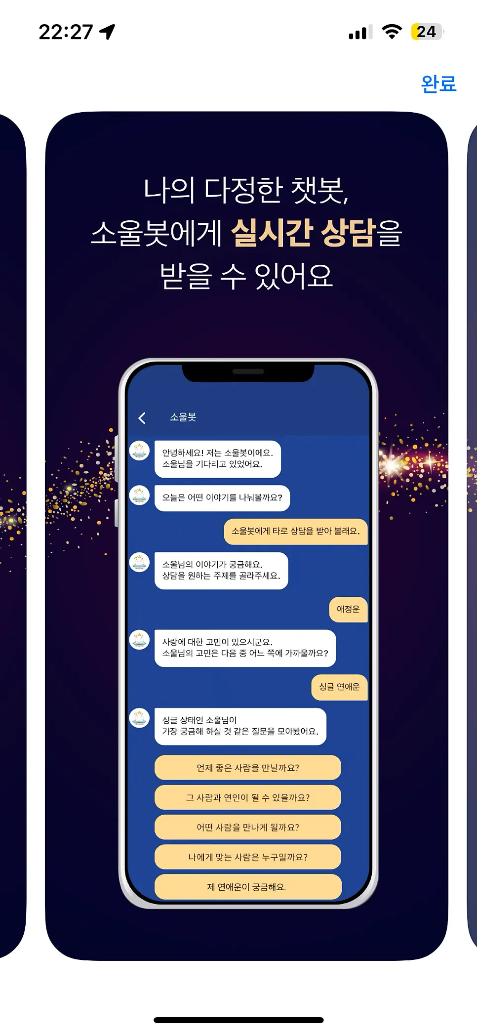 여신 MBTI 관련 소울가디스 이미지