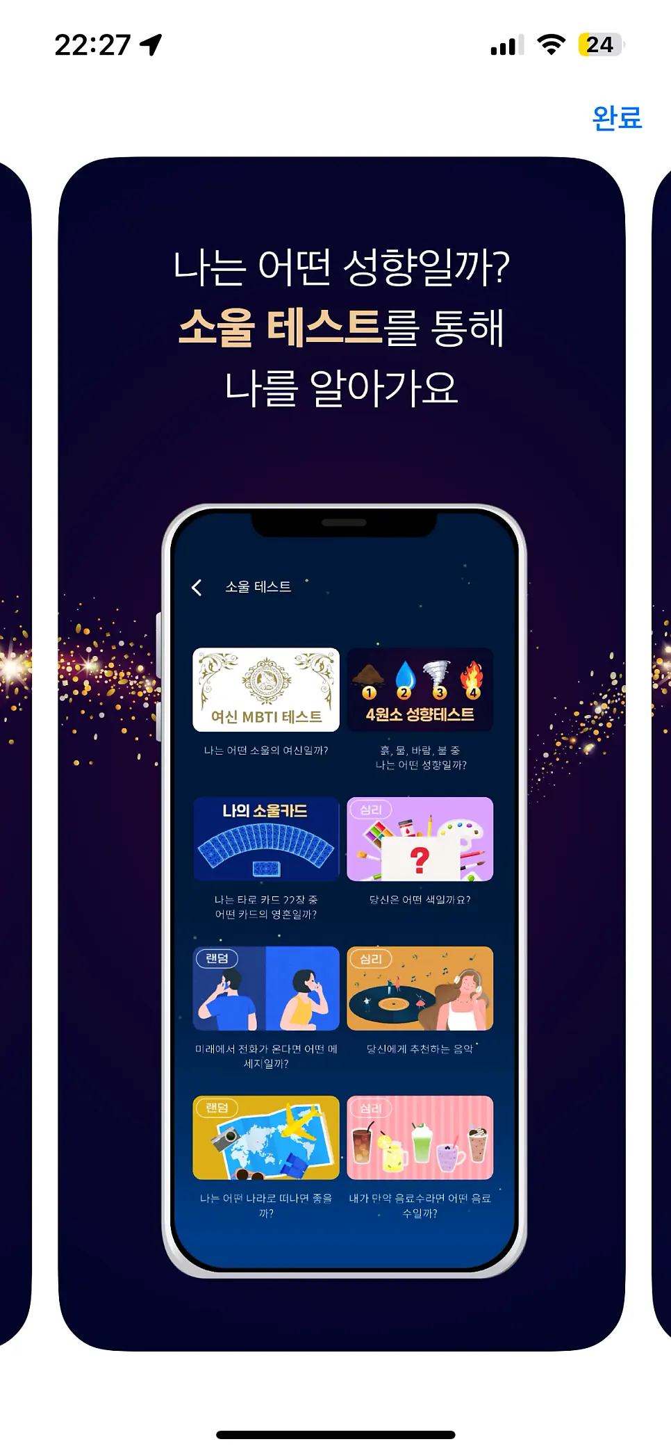 여신 MBTI 관련 소울가디스 이미지